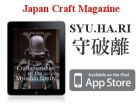 Japanese Traditional Handicrafts e-Magazine - SYU.HA.RI - Now Available on Apple App store - Rich Interactive Experience by HTLM5