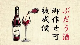 The end of domestic wine in 17th century Japan